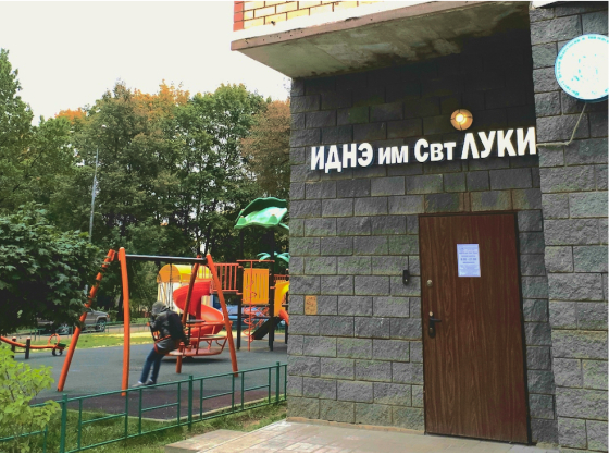 Здание Института детской неврологии и эпилепсии в Троицке