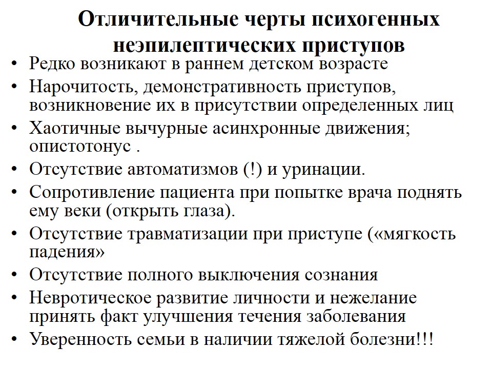 психогенные пароксизмы. психогенный припадок. депрессия психогенного характера. психогенный неэпилептический приступ. психогенные приступы.